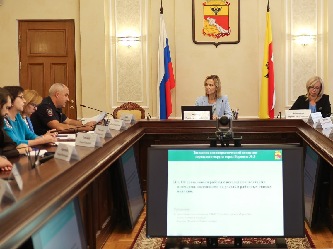 В Воронеже прошло очередное заседание антинаркотической комиссии.